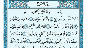 سعد الغامدی سورة البروج 85 - تەفسیری كوردی سورەتی البروج بەدەنگی هەندرێن - Tafseri  Al- Burooj