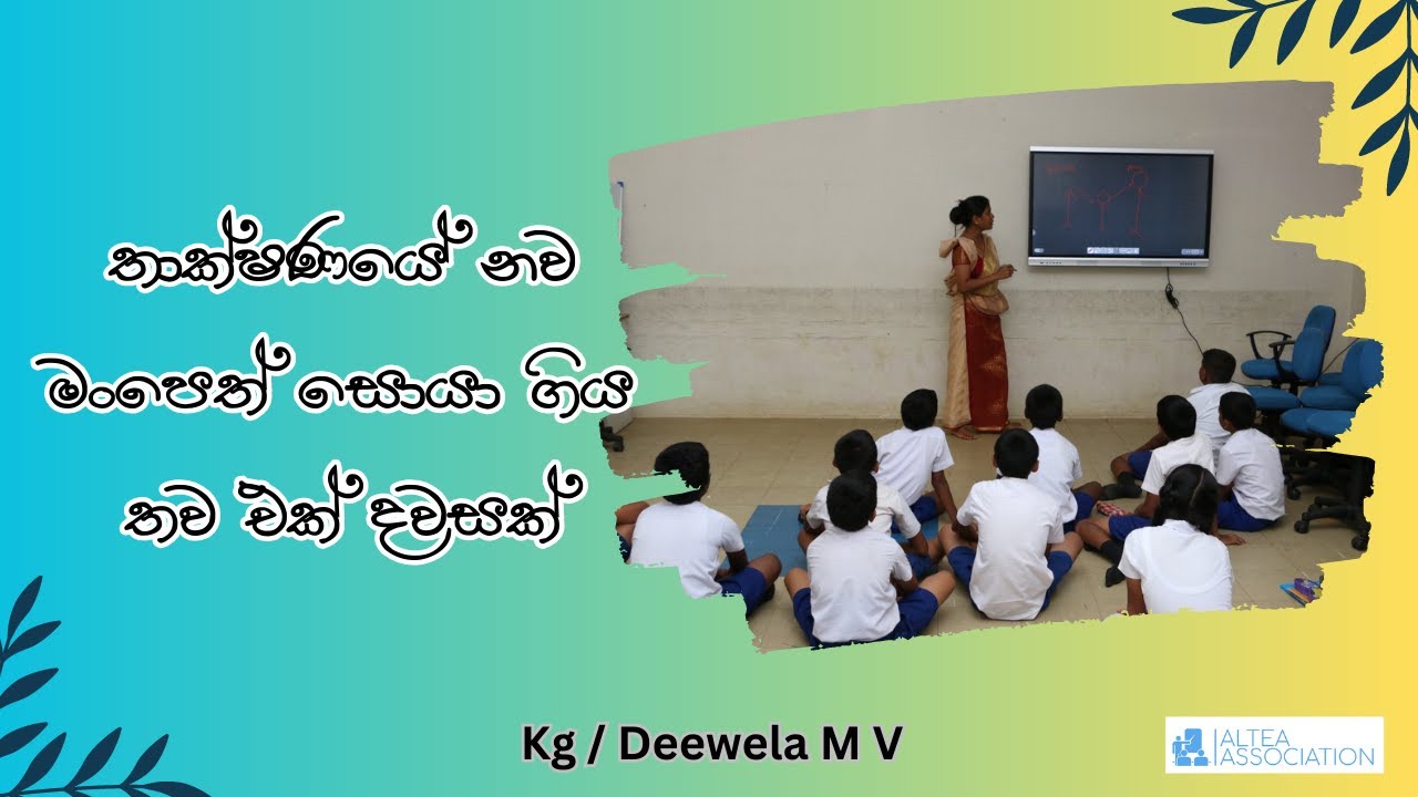 Sri LankaSchool Charity Laptops & Facility to Deewela MV