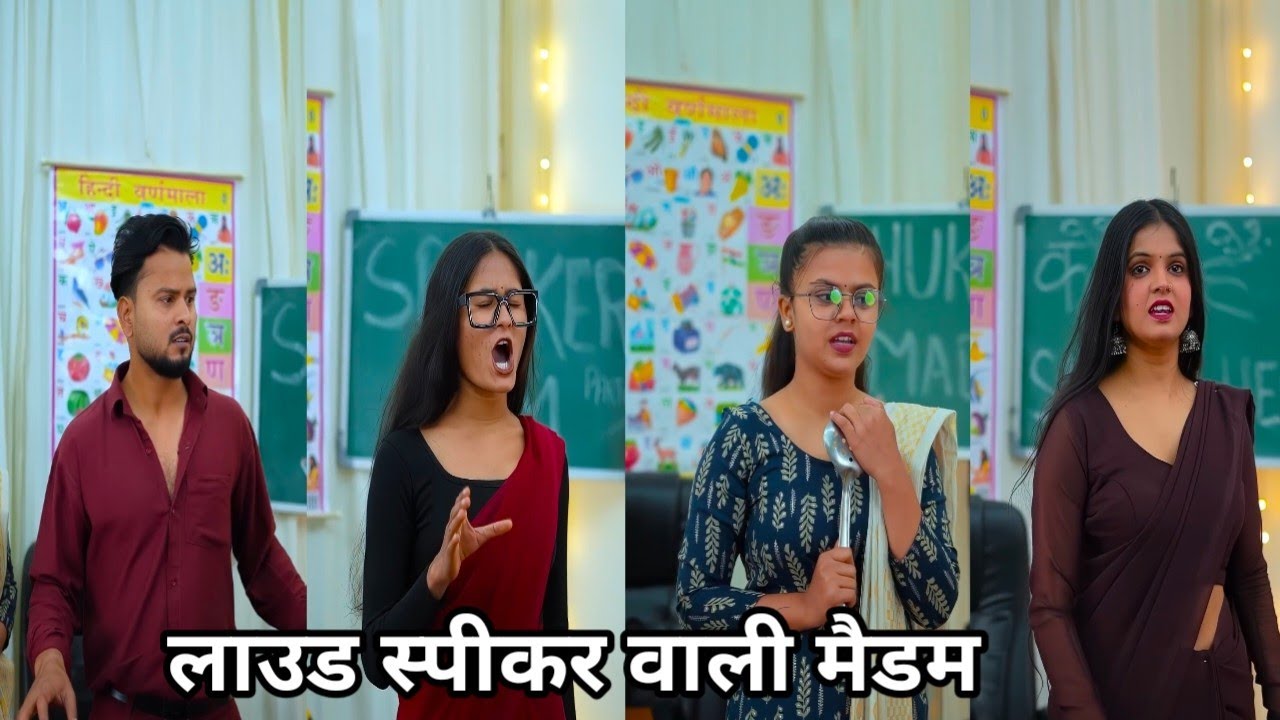 Loudspeaker wali maidam।। लाउडस्पीकर वाली मैडम।।school ki new video school ki comedy video।। funny 