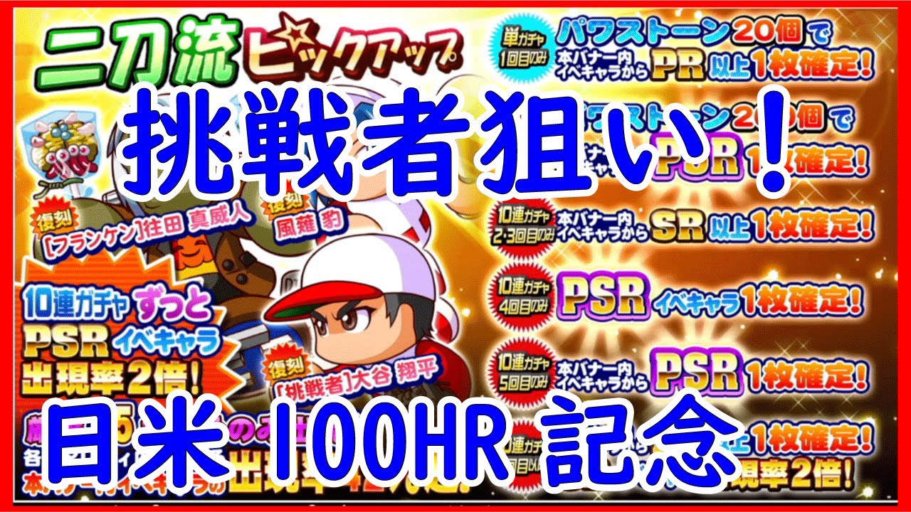 サクスペ タッチコラボ記念 ガチャ 71連 パワプロアプリ サクセススペシャル Youtube サクスペ タッチコラボ記念 ガチャ 71連 パワプロアプリ サクセススペシャル Youtube
