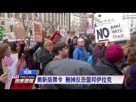 川普反穆斯林禁令 修正版仍爭議　20170311 全球現場深度週報
