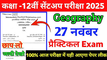 27 November 12th Geography Practical Question Paper 2025 | 12 Sent up exam geography practical paper
