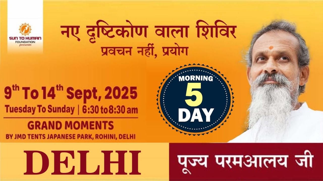 Day5 Morning | Naye Drishtikon Wala Shivir | 9 to14 SEP 2025 | GRAND MOMENTS,JMD TENT, ROHINI, DELHI