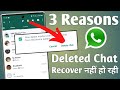 Whatsapp 3 main Reason Whatsapp Chat Recover nahi ho rahi | how to recover whatsapp deleted messages