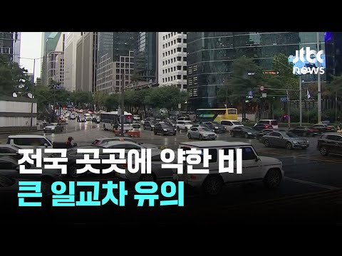 [Weather] Light rain in parts of the country... Watch out for large temperature swings / JTBC New...