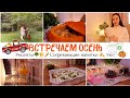 Распаковка посылки  от Гуру Шопинга AliExpress🍂Латте как в Старбакс☕ Рецепты🥦🧅🥕Уютная осень