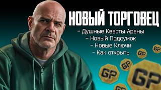 Escape from Tarkov : Новый Торговец Реф - Вся Информация - Тарков Новости