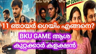 Im Game, Aasha, And Pradhama Drishtya Kuttakkar Malayalam Movie Box Office Collection Report D...