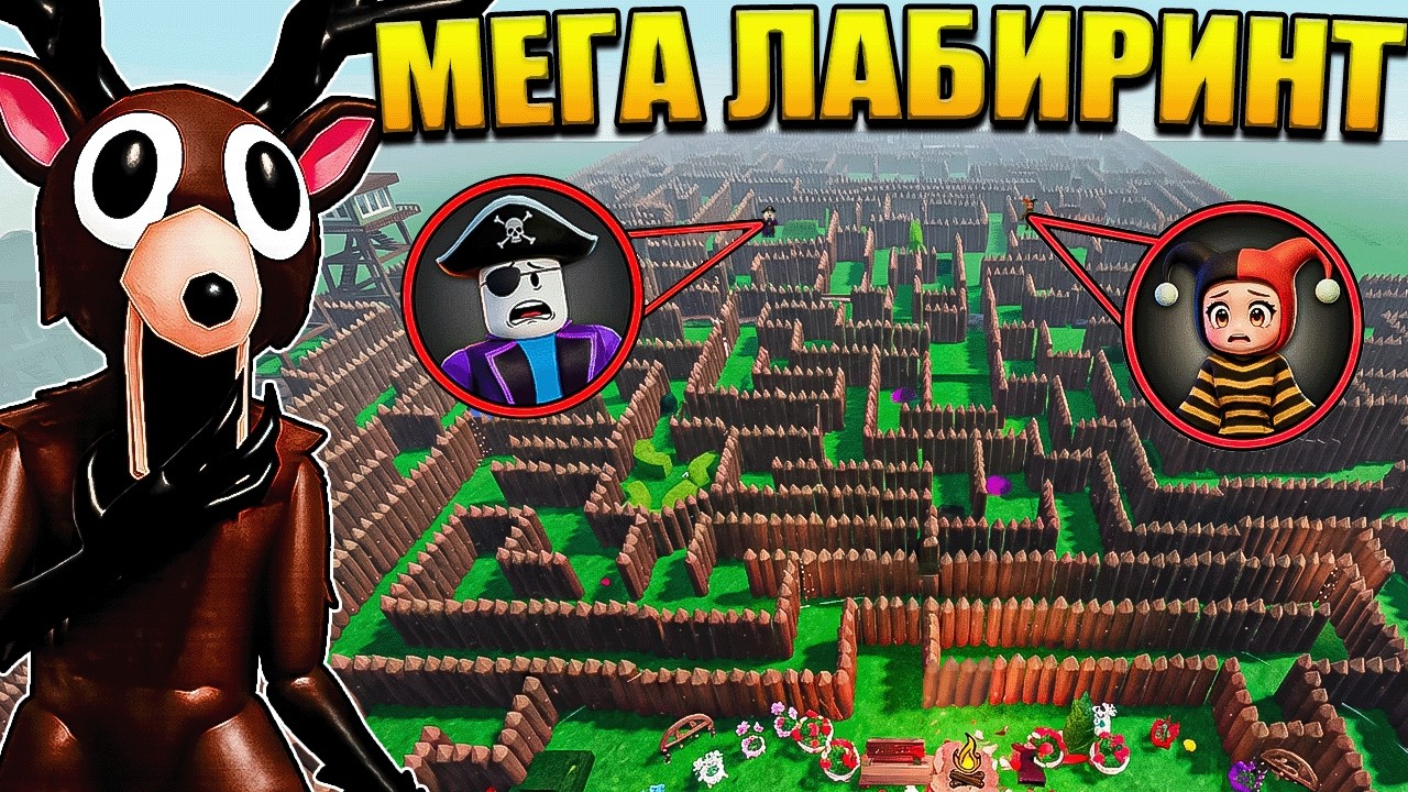 😱 ПОСТРОИЛИ НЕВОЗМОЖНЫЙ ЛАБИРИНТ В 99 НОЧЕЙ В ЛЕСУ В РОБЛОКС!