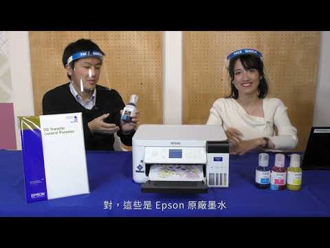 Epson SC-F130 A4熱昇華數位印表機｜原創商品印製教學