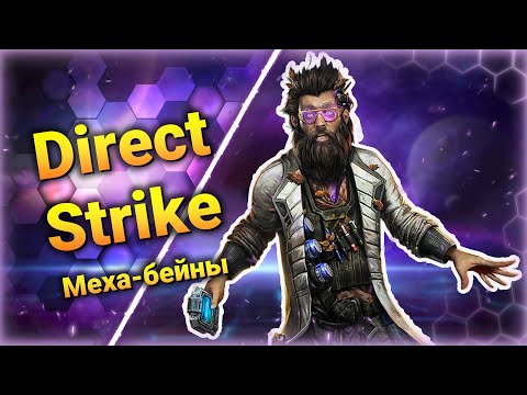 Видео: Меха-гиблинги - работники ГОДА! [Direct Strike] ● StarCraft 2