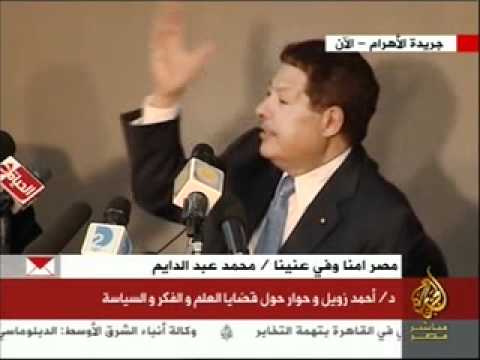 جزء من لقاء د\احمد زويل