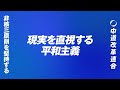 非核三原則を堅持！🎌 日本がリードする「現実的な平和」とは 🕊️ #shorts