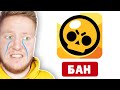 МЕНЯ ЗАБАНИЛИ В BRAWL STARS