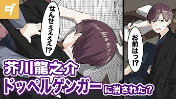 Download 芥川龍之介鼻漫画mp4 Mp3