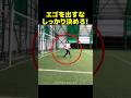 エゴを出すな、しっかり決めろ!