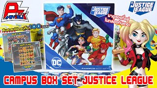 รีวิวกล่องสุดพรีเมี่ยมจากแคมปัส การ์ดพลังจัสติชลีก Campus Box Set Justice League