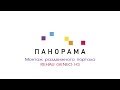 Монтаж раздвижного портала REHAU GENEO HS