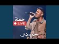 اهو ده اللي صار Live 