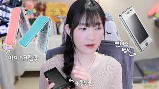 그때 그 시절 핸드폰들.. 기억하세요?
