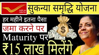 बेटियों के लिए Best योजना | Post office New Updates के साथ | SUKANAYA SAMRIDHI YOJANA |