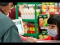 Скажи маскам нет!Незаконно обязывают носить маски.Масочный режим.,ляпы Минпромторга,Штрафы незаконны