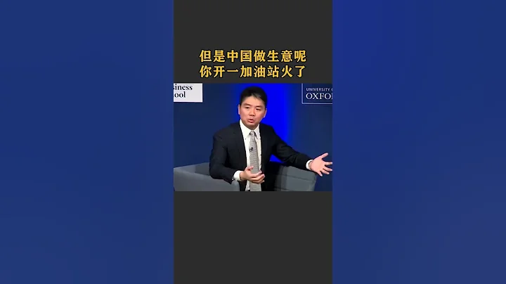 #思维格局 为什么在中国创业竞争怎么惨烈？ #刘强东 - 天天要闻