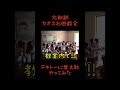 北朝鮮カオスお遊戯会「ぼくのミックスジュース」#北朝鮮 #アフレコ #子供 #カオス #お遊戯 #替え歌 #金正恩 #童謡 #小学生 #幼稚園 #おかあさんといっしょ #shorts #short