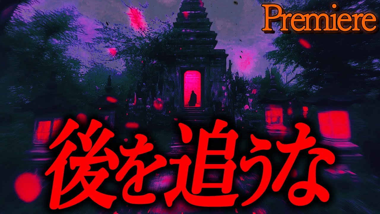 【後を追うな】早春に聴きたい怖い話5【ゆっくりの怖い話】
