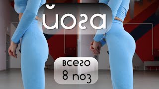 ТОП 8 поз для УПРУГИХ ягодиц | 10 минут в день для КРАСИВОЙ попы