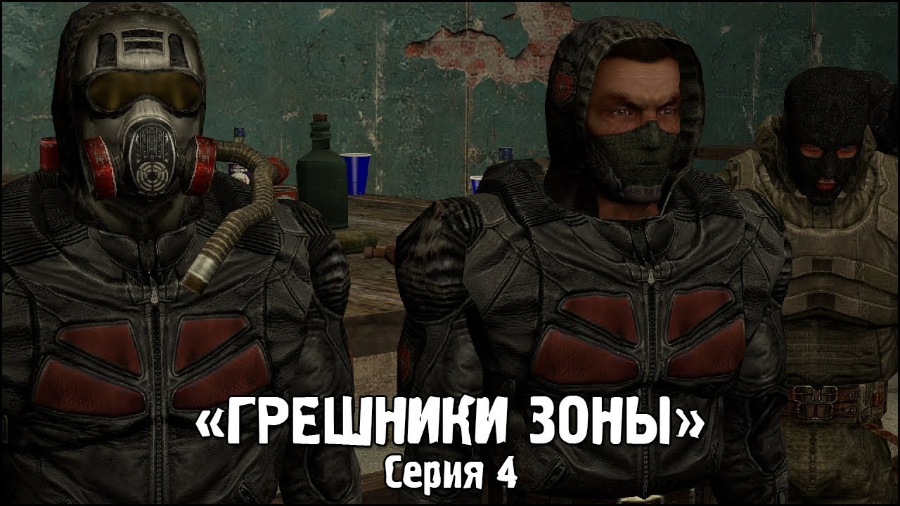 Сталкер - «Грешники Зоны» | Серия 4 - YouTube