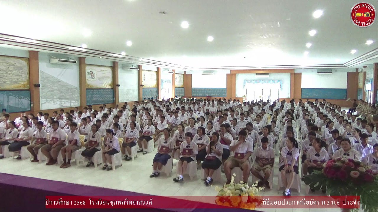 พิธีมอบประกาศนียบัตร ม.3  ม.6 ปีการศึกษา 2568 โรงเรียนชุมพลวิทยาสรรค์
