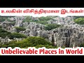 Amazing and unbelievable different places in the worldjayankondasozhan vijayjsv thirai