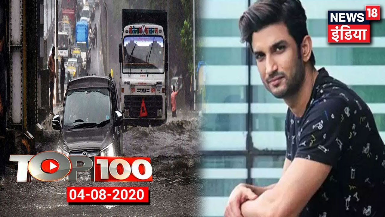 TOP 100 News | Sushant Singh Rajput Case | Ram Mandir Bhoomi Pujan | Coronavirus Updates