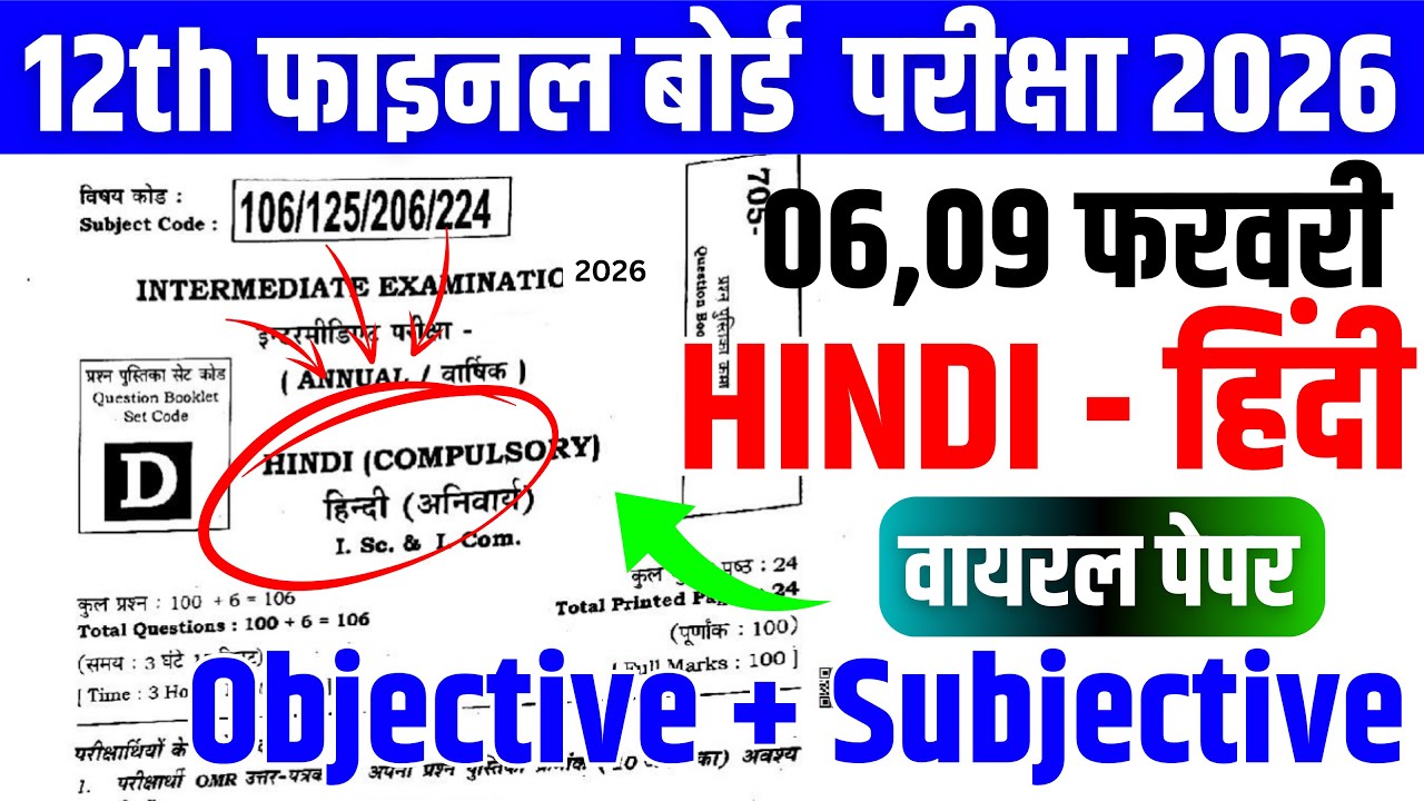 Hindi 12th Viral Question Paper 2026 || Class 12th Hindi VVI Question Answer 2026
