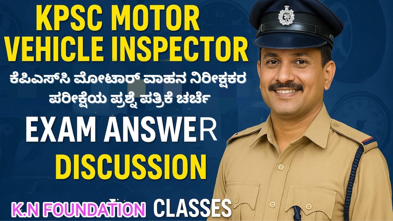 KPS Motor Vehicle Inspector ಪರೀಕ್ಷೆಯ ಪ್ರಶ್ನೆಪತ್ರಿಕೆ ಚರ್ಚೆ - ಸಂಪೂರ್ಣ ...