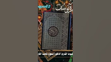 القرأن الكريم من سورة يوسف