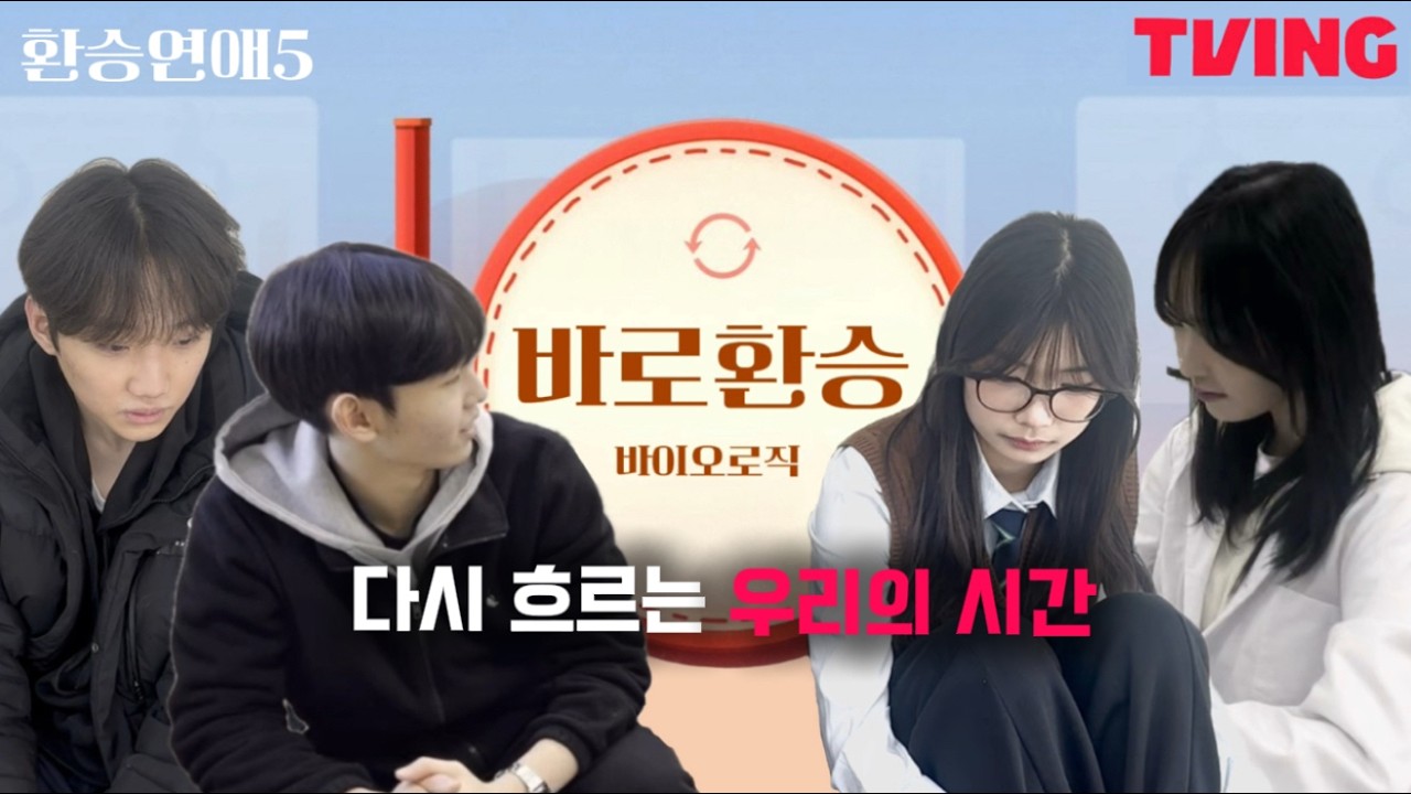 2026 바이오로직 홍보영상