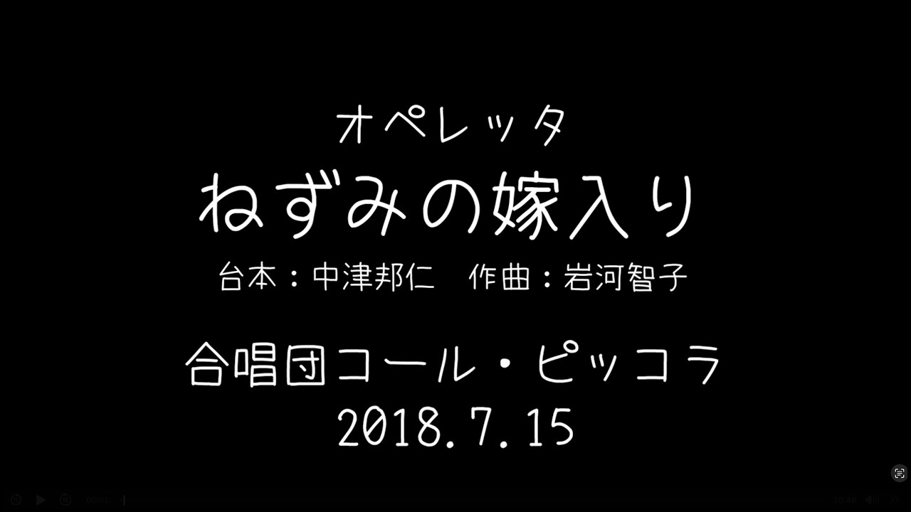 ねずみの嫁入り コール・ピッコラ 2018