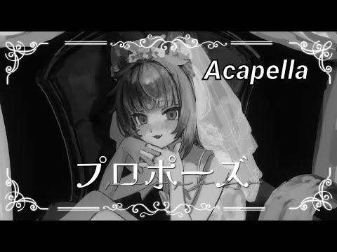 Propose (acapella ver.) / Naisho no Pierced 【cover by Naki Kamizuki】