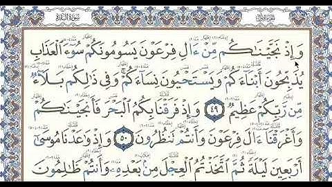 اتقان تلاوةِ القرآنِ ||📖|| صفحة 8❄️ سورة البقرة الجزء الاول