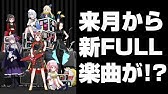 新フェス限候補は7人 次回開催はいつになるのか バンドリ ガルパ Youtube 新フェス限候補は7人 次回開催はいつになるのか バンドリ ガルパ Youtube