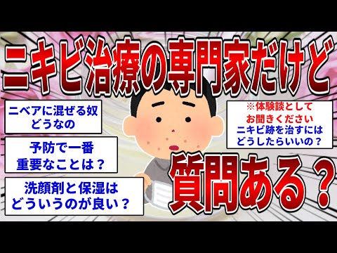 ニキビ治療（体験）の専門家だけど質問ある？  【2ch面白いスレ】【ゆっくり解説】