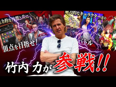Riki Takeuchi will be participating. Who is his character?! *There