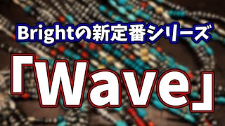 【Bright ネックレス】ついに定番のシリーズが完成しました！