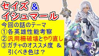 【FEH_1532】「 イシュマール＆セイズ 」ガチャの話してく！　『 新たな希望　セイズ 』『 白鴉の御使い　イシュマール 』　神階セイズ　伝承イシュマール　【 ファイアーエムブレムヒーローズ 】 screenshot 5