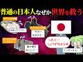 【総集編】日本人の異常なこだわりが、なぜか世界を救ってしまう…w