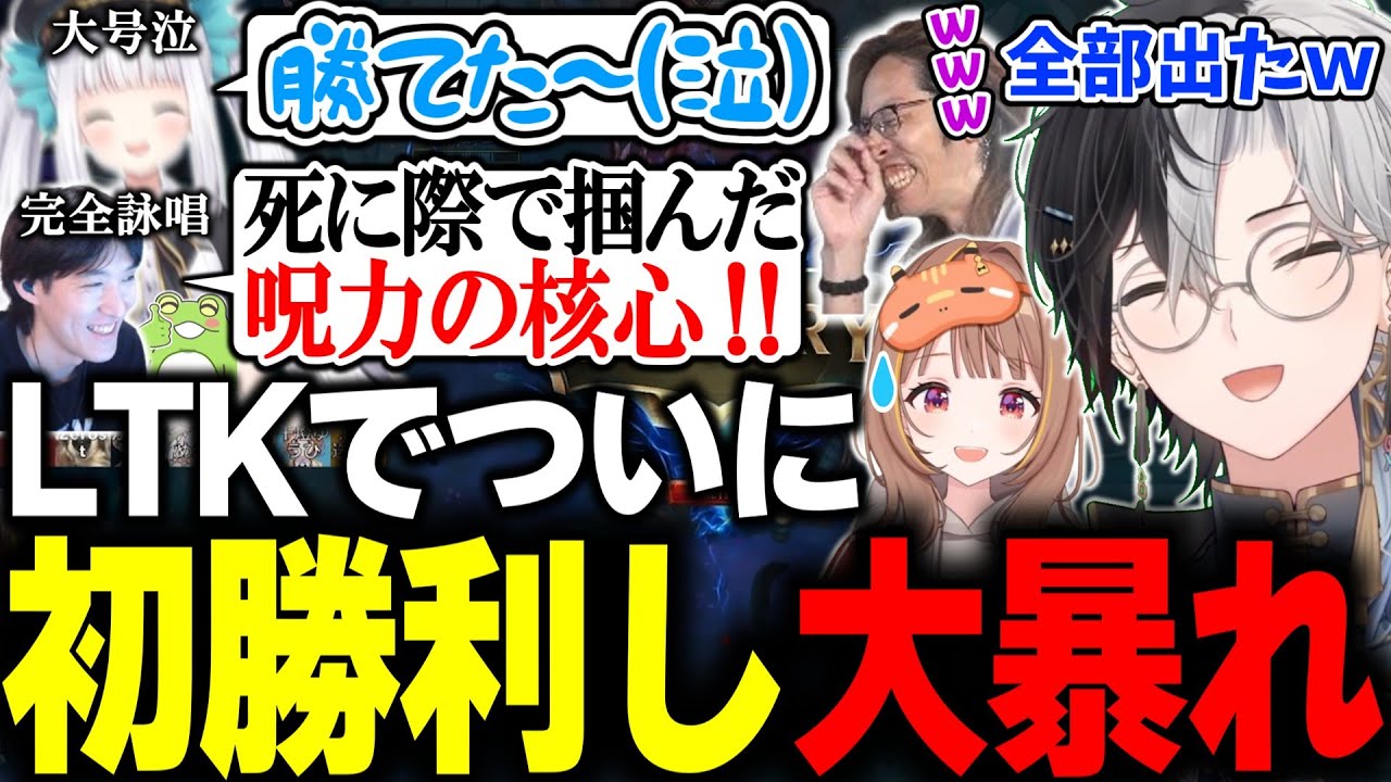 【LTK】ついに本番で初勝利をおさめ、号泣する神楽めあに完全詠唱するゆきおに爆笑するかみとｗｗ【lol/切り抜き】【SHAKA/神楽めあ/千燈ゆうひ/Zerost/ゆきお】#かみとめクリップ