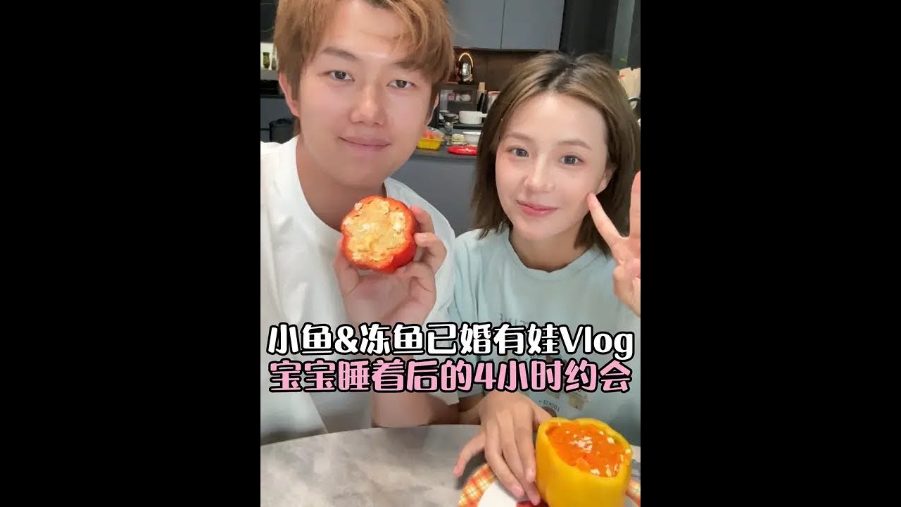 宝宝睡着后终于和老婆过上二人世界啦！我们的小日子，一起做饭一起收拾，就是最简单的幸福～