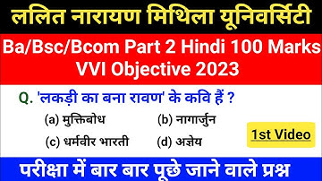 Lnmu Part 2 Hindi Subsidiary VVI Objective 2023 | Ba/Bsc/Bcom Part 2 Hindi VVI Objective 2023 |